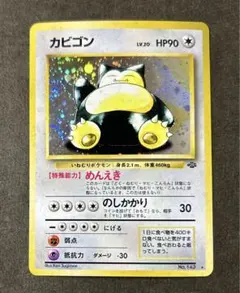 カビゴン　第2弾拡張パック　ポケモンジャングル 渦巻きホロ　ポケモンカード　旧裏