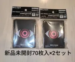 オフィシャルカードスリーブ12　イム　70枚入×2セット