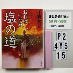 塩の道 P2-4Y515