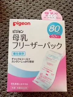 ピジョン 母乳フリーザーパック 80ml 50枚入