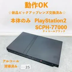 2025年最新】PS2 SCPH-77000の人気アイテム - メルカリ