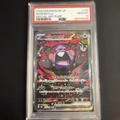 PSA10 モルペコex SAR アビスアイ 115/081 - メルカリ