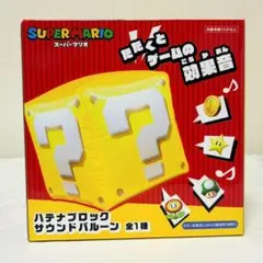 【未使用】スーパーマリオ ハテナブロック サウンドバルーン プライズ 箱あり