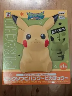 ポケットモンスター】 サン&ムーン ビッグソフビバンク カビゴン 貯金
