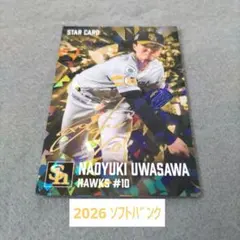 え*ん様 2026 プロ野球チップスカード/ソフトバンク⑩