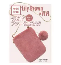 ViVi 付録 LILY BROWN ボンボン付き4WAYファーミニバッグ