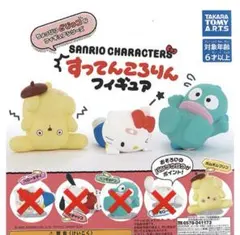 【新品】すってんころりん　ポムポムプリン