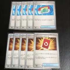 ポケモンカードゲーム スペシャルレッドカード ポケパッド　計10枚