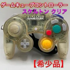 極希少】ゲームキューブ コントローラー スケルトン クリア - メルカリ