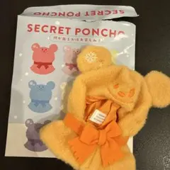 ディズニー シークレットポンチョ オレンジ
