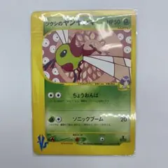 K*O様 【絶版】ツクシのヤンヤンマ ポケモンカードVS 012/141【1edのサムネイル