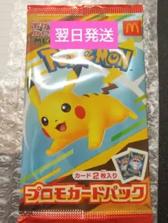 【本日限定値下げ‼️】ポケモンカード マック プロモ
