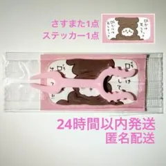 ちいかわ　ポロショコラ ステッカー