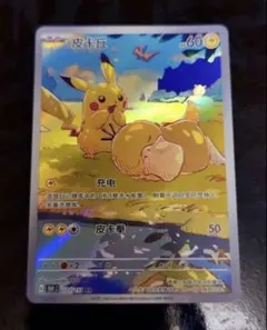 【ポケモンカード】ピカチュウ 皮卡丘 AR 中国語 プロモ 151 2026年最新】ピカチュウ AR 中国の人気アイテム - メルカリ