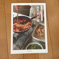 ゆーママの暮らしをラクにするおかずの素