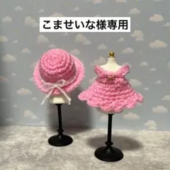 こませいな様専用