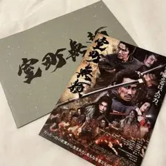 【激レア非売品】映画「室町無頼」プレスシート 大泉洋 長尾謙杜 フライヤー付き