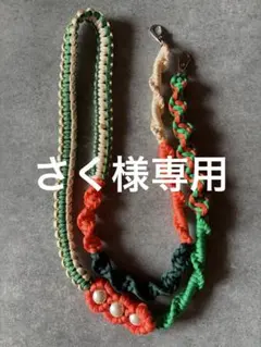 さく様専用