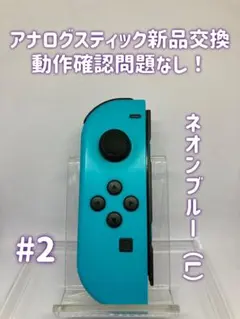 《純正》スイッチSwitch ジョイコンJoy-Con ネオンブルー（L）