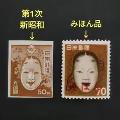 みほん切手 2026年最新】みほん切手の人気アイテム - メルカリ