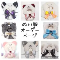 くま パンダ ぬい服 着ぐるみ ちびぐるみ サイズ