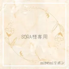 【SORA様専用】　キンブレリボン