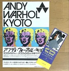 2026年最新】アンディ・ウォーホル・キョウトの人気アイテム - メルカリ