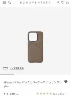 BONAVENTURA iPhone15proケース
