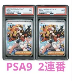 トウコ SAR.ARS10+ トウコ SARの買取価格推移と値段相場【ポケカ/ポケモンカード】