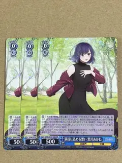 ③ヴァイスシュヴァルツ 推しの子 演技に込める想い 黒川あかね RR 4枚