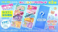 【大幅値下げ！】 わんだふるぷりきゅあ 映画 入場者特典 クリアカード 第2弾