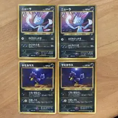 4枚　旧裏　ポケモンカード ニューラ ヤミカラス セット