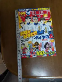 週刊マガジン ダイヤのA actII