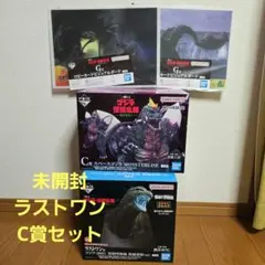 未開封　ゴジラ 熱線放射ver. ラストワン賞　C賞スペースゴジラG賞付