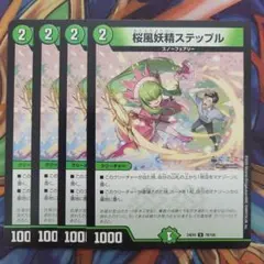 2026年最新】桜風妖精ステップルの人気アイテム - メルカリ