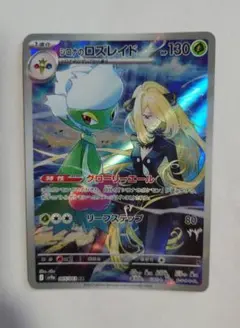 2026年最新】シロナのロズレイド ARの人気アイテム - メルカリ