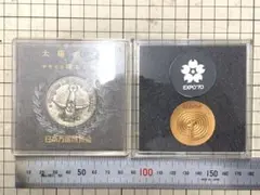 大阪万博 1970年 記念メダルセット 太陽の塔 岡本太郎 希少 レトロ