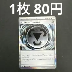 【マグネットはがねエネルギー R 在庫数4】ポケモンカード ニンジャスピナー