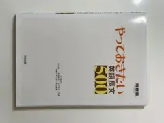 やっておきたい英語長文500