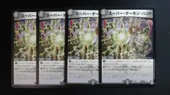 スーパーデーモンハンド　4枚【5695】