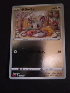 チラーミィ ソード&シールド ミラー 010/023 ポケカ 포켓몬 카드