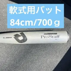 ディマリニ　軟式用バット