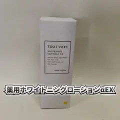 【新品】トゥヴェール 薬用ホワイトニングローションαEX 120mlのサムネイル