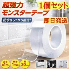 超強力 両面テープ 1m 防水 はがせる DIY 粘着テープ　1個