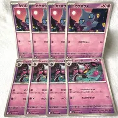 ポケモンカード　カゲボウズ　ジュペッタ　進化　sv9 各4枚