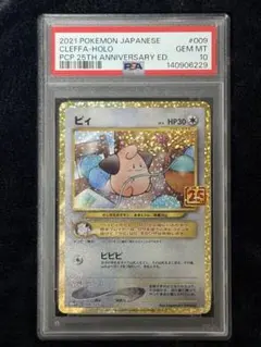 PSA10 GEM MINT ピィ 010/025 25thアニバーサリー PSA 10 Shining Magikarp 010/025 S8a-P 25th Anniversary Pokemon