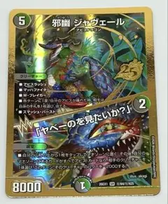 邪幽 ジャヴェール 金 シークレット 1枚 傷あり - メルカリ