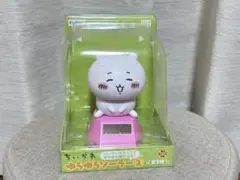 ちいかわ ゆらゆらソーラー②