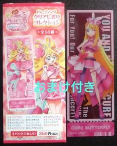 クリアしおりコレクション キュアバタフライ