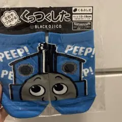 新品　トーマス　靴下セット